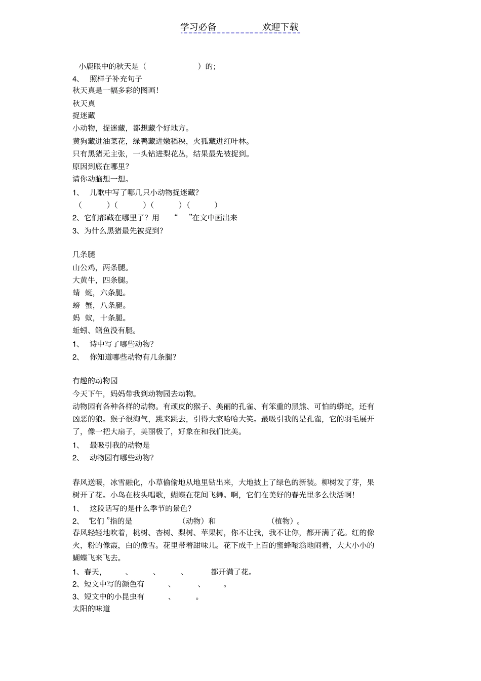 一年级短文阅读训练_第2页