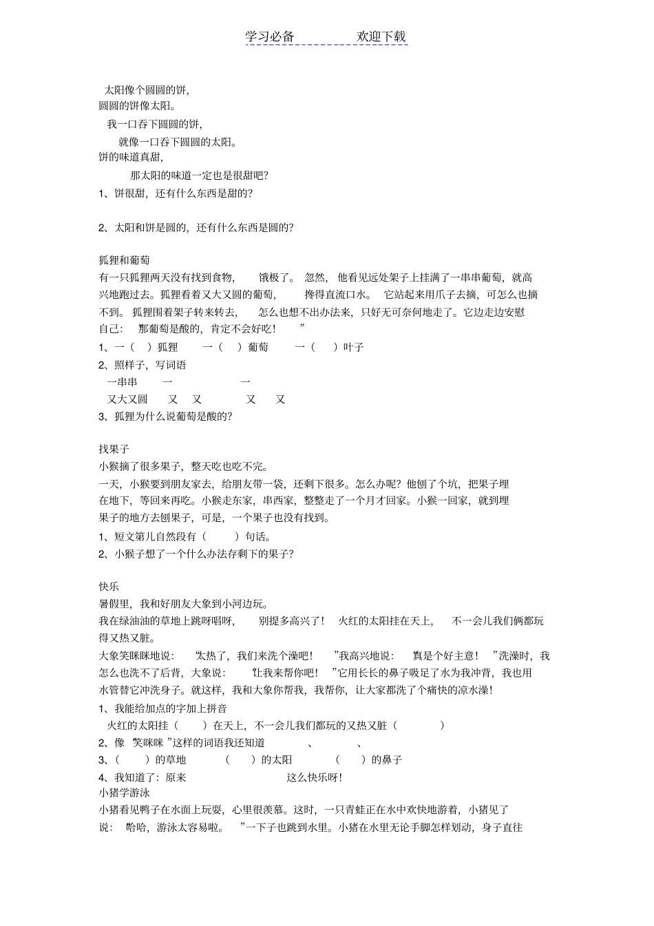 一年级短文阅读训练_第3页