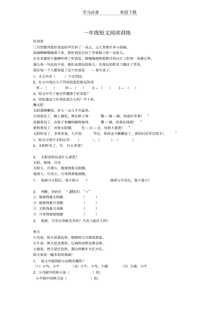 一年级短文阅读训练