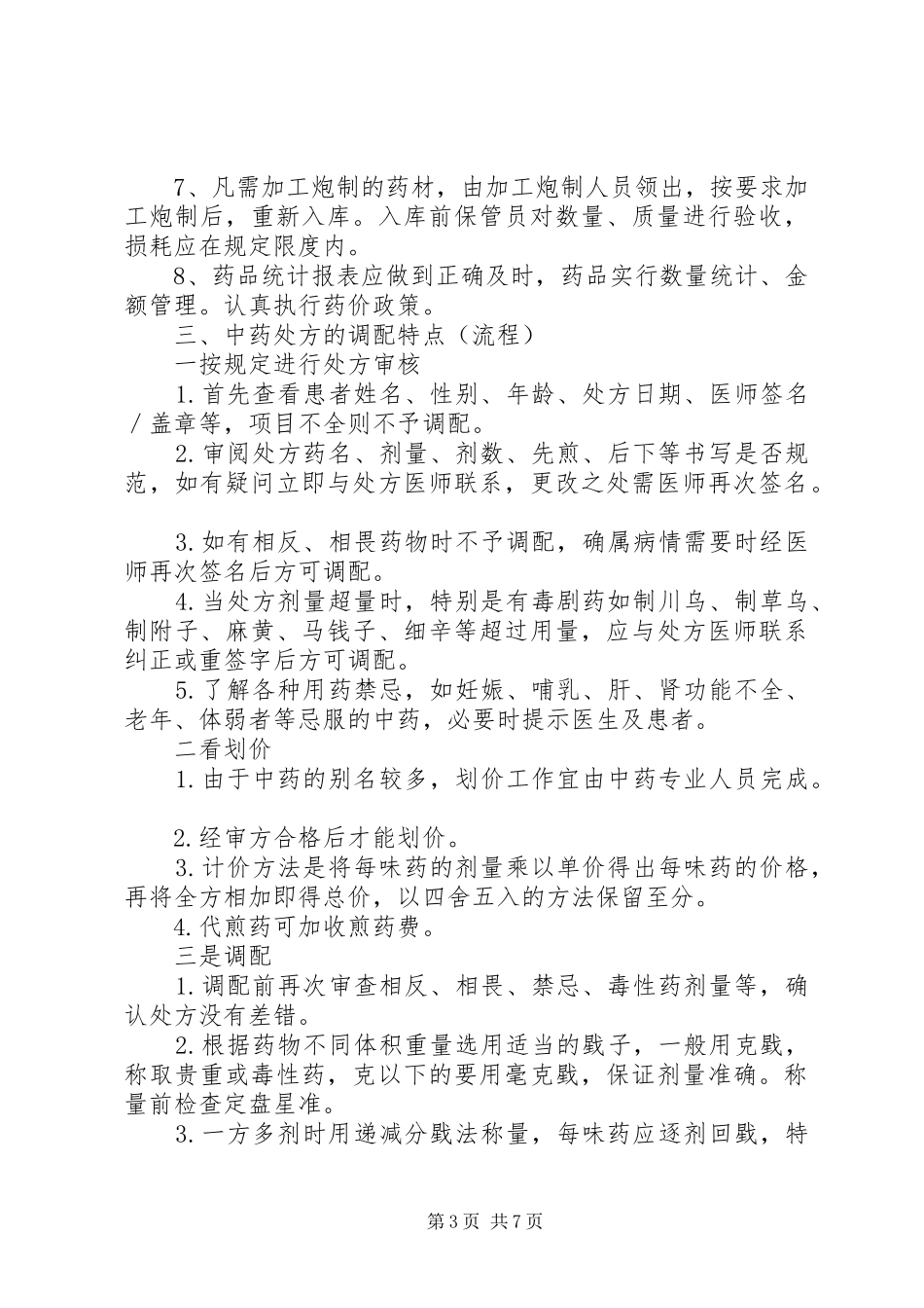 中药房工作制度_第3页