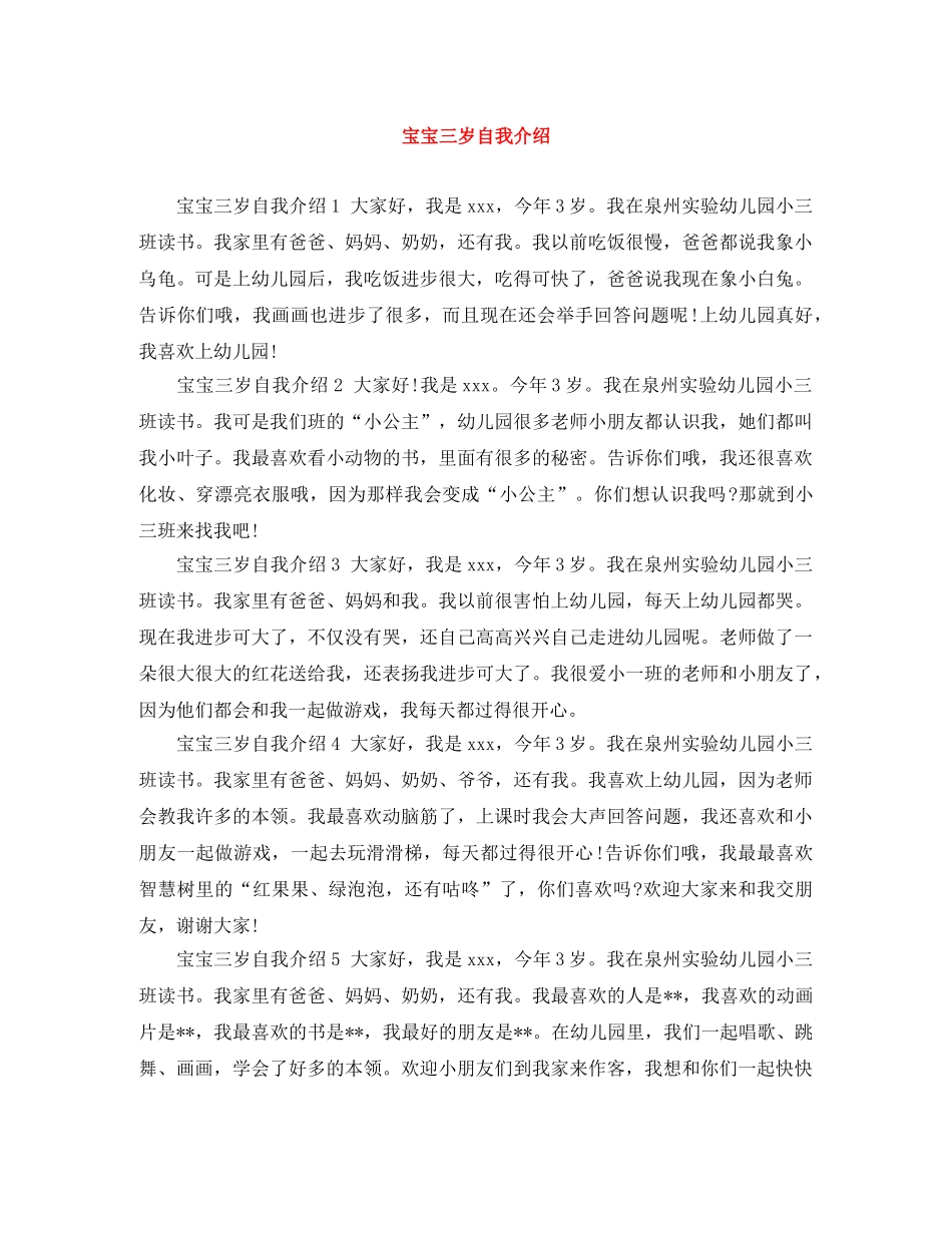 宝宝三岁自我介绍 _第1页