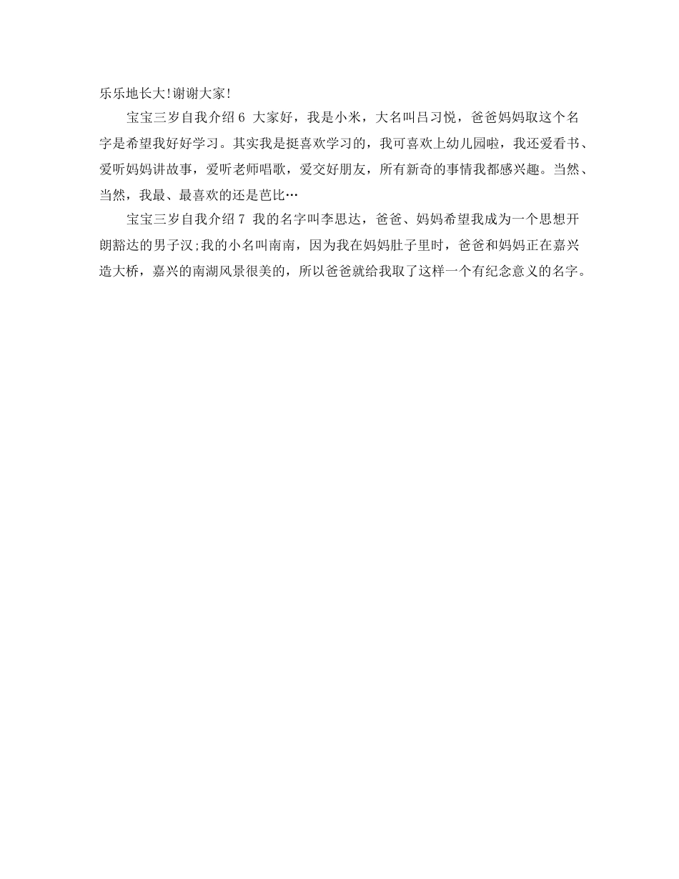 宝宝三岁自我介绍 _第2页