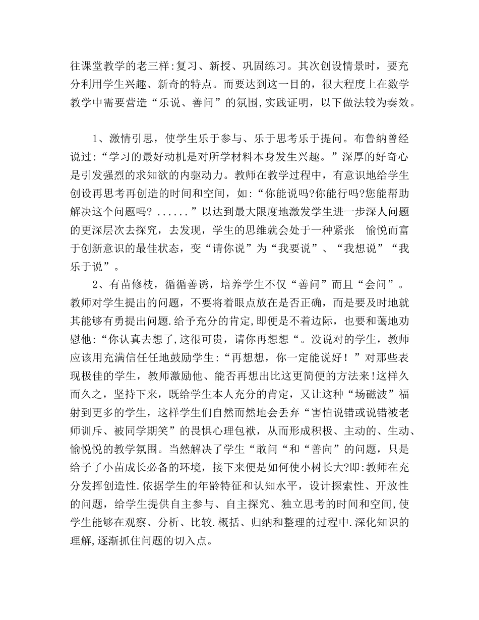 谈新课程标准下的小学数学课堂教学 _第2页