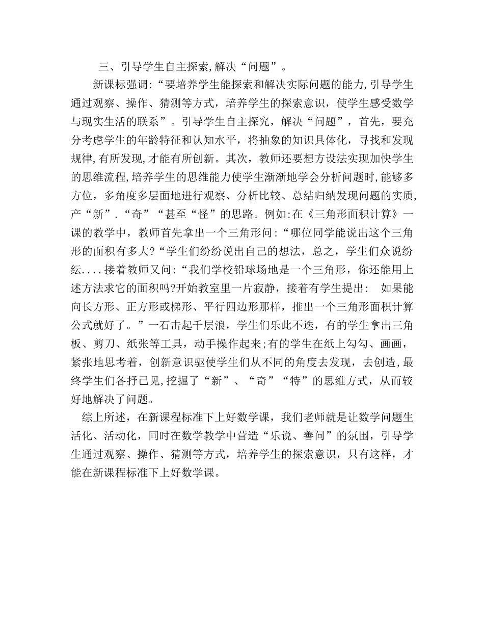 谈新课程标准下的小学数学课堂教学 _第3页