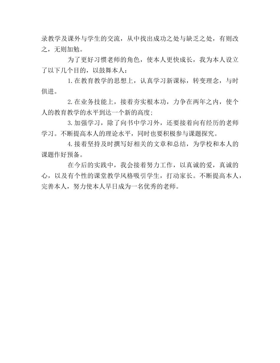 小学新教师个人参考总结（通用） _第2页