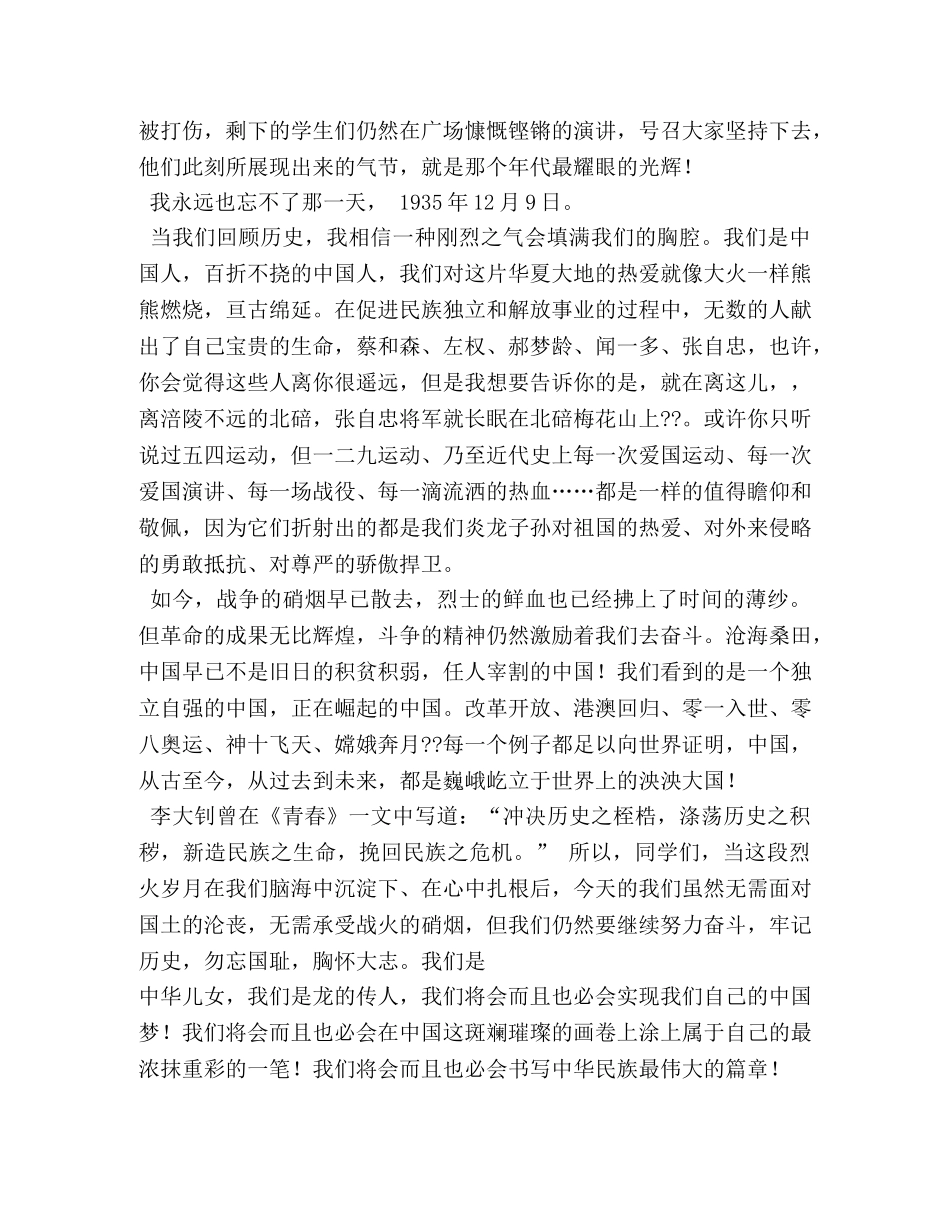 一二九运动纪念演讲稿3篇 _第2页