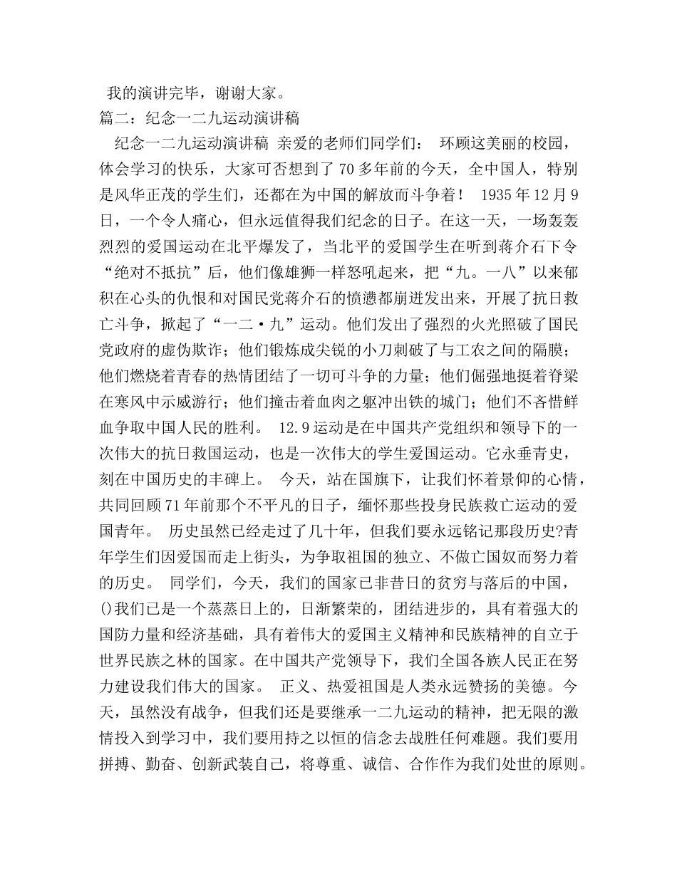 一二九运动纪念演讲稿3篇 _第3页