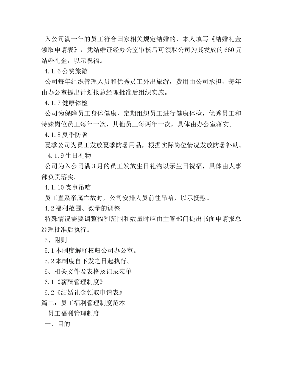 员工福利制度 _第2页