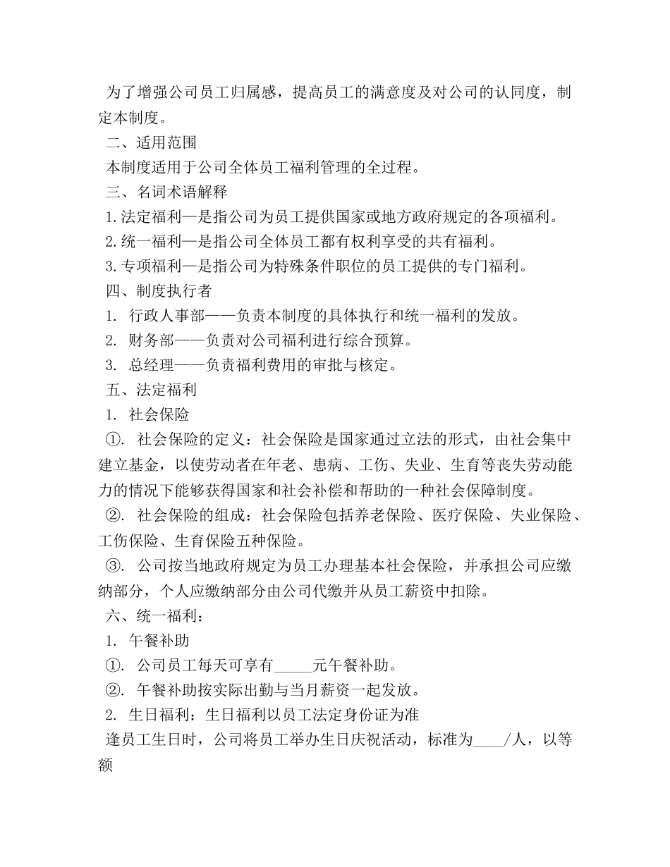 员工福利制度 _第3页