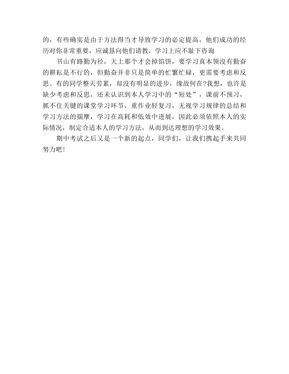 小学期中考试后的参考总结（通用） _第2页