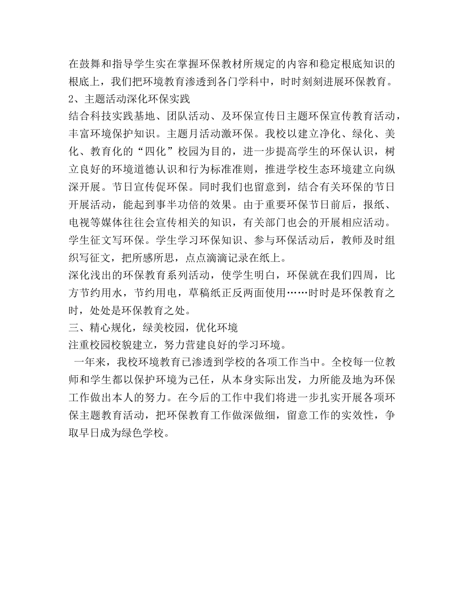 2024年环境教育工作参考总结 _第2页