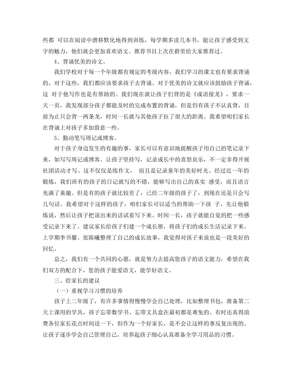小学二年级下学期家长会发言稿范文 _第3页