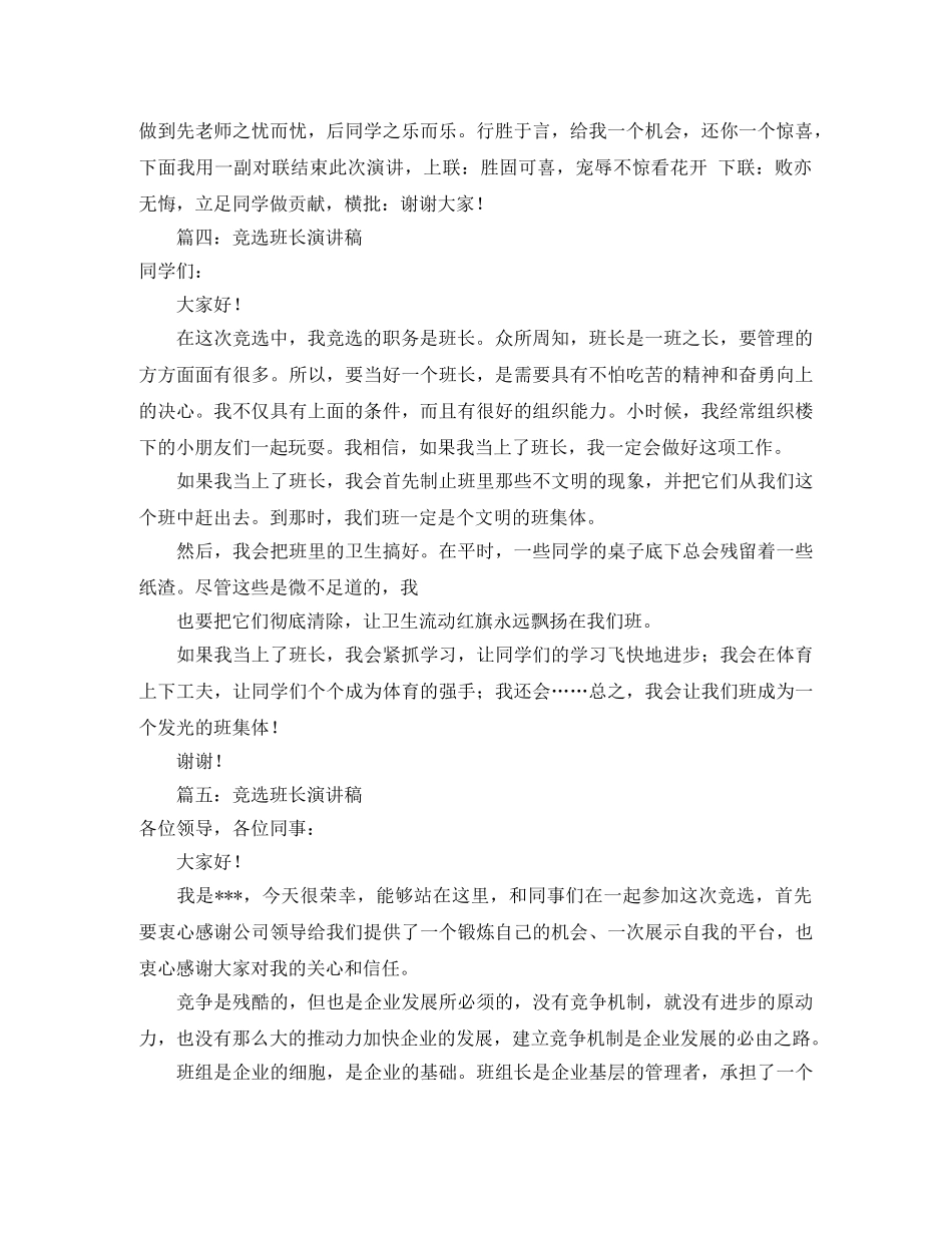 软件部副经理竞聘演讲稿范文 _第2页