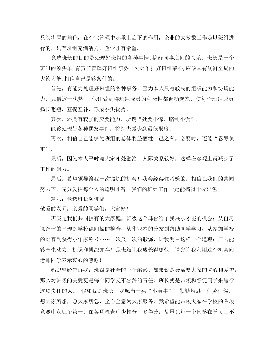 软件部副经理竞聘演讲稿范文 _第3页