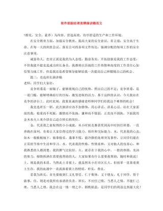 软件部副经理竞聘演讲稿范文 