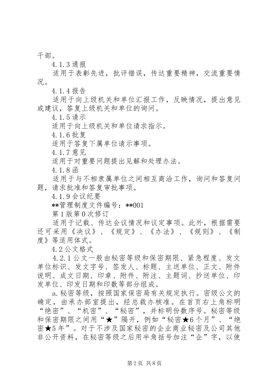 集团公司公文管理制度_第2页