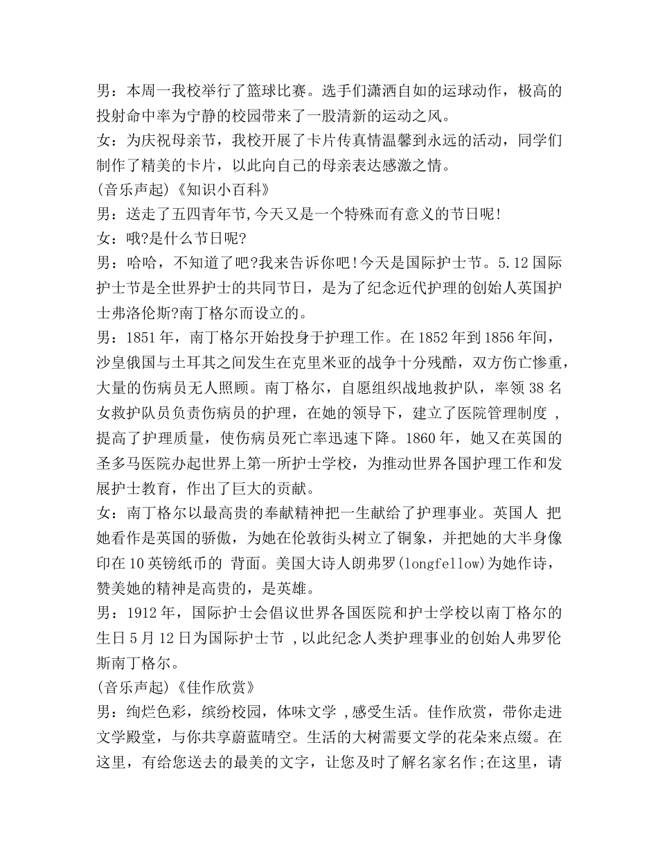 2024护士节主题广播稿 _第2页