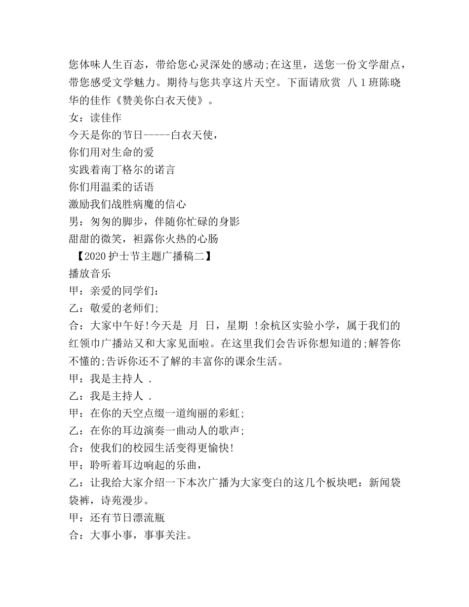 2024护士节主题广播稿 _第3页