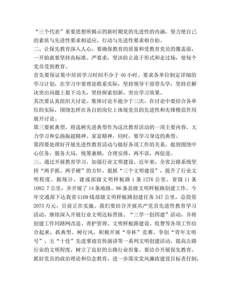 组织开展好保先教育，切实加强公路工作 _第2页