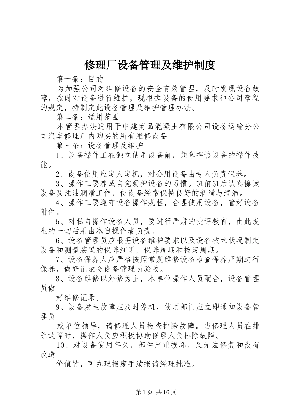 修理厂设备管理及维护制度_第1页