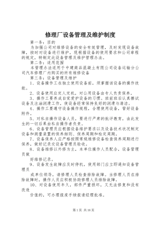 修理厂设备管理及维护制度