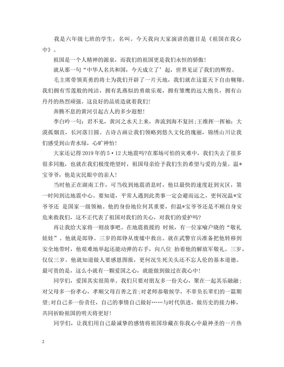 祖国在我心中800字演讲稿 _第2页