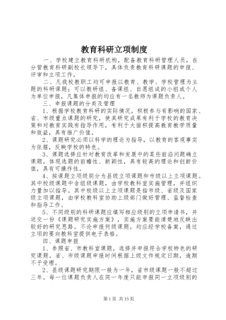 教育科研立项制度