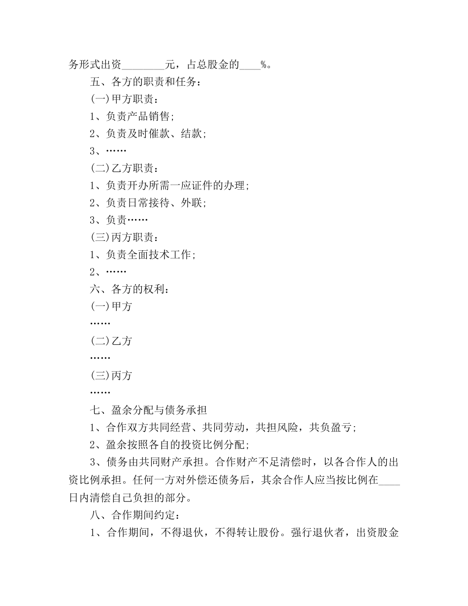 合伙养殖协议书范本 _第2页