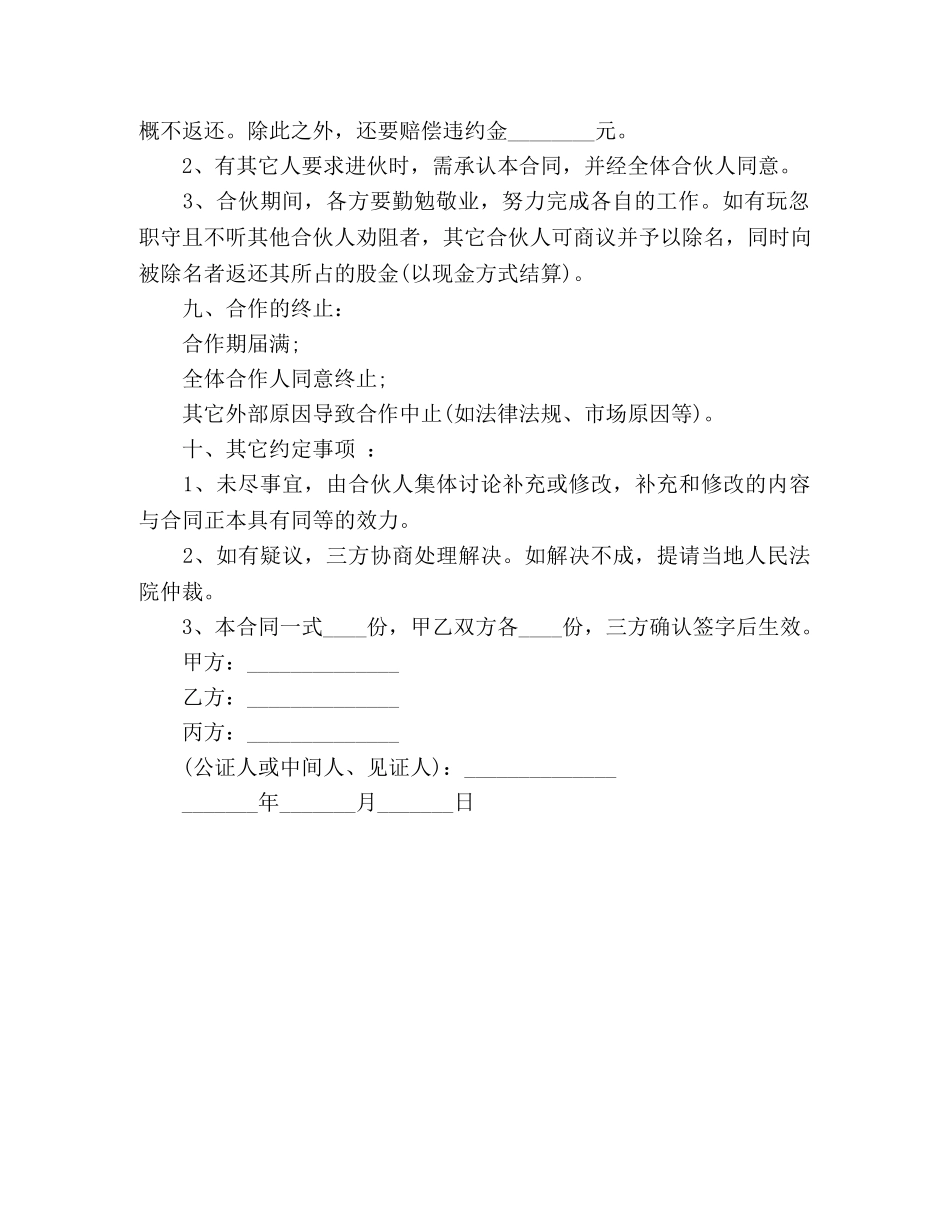 合伙养殖协议书范本 _第3页
