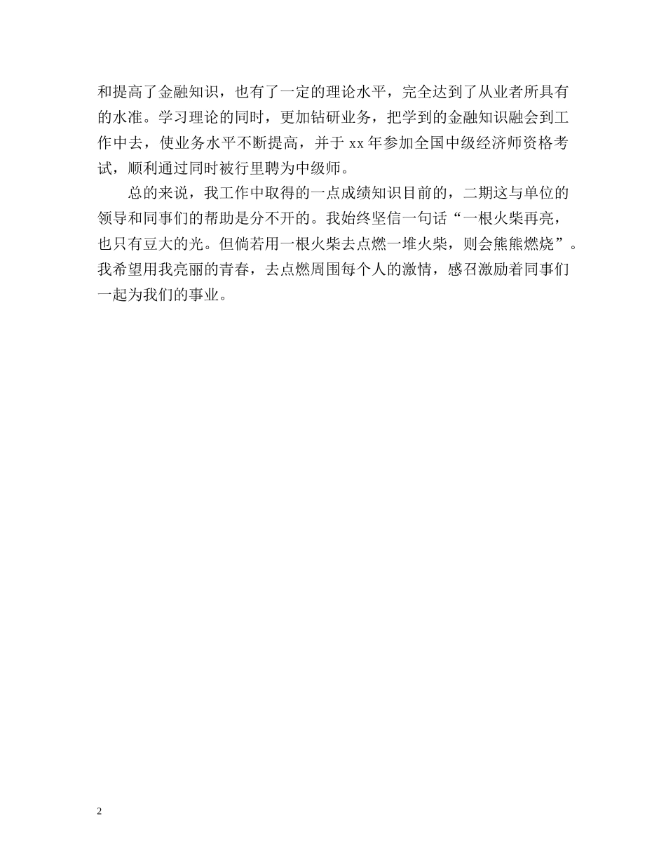 工作自我鉴定样板 (2) _第2页