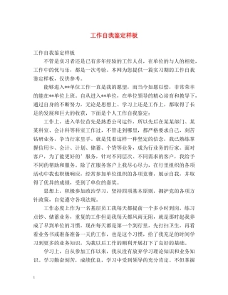 工作自我鉴定样板 (2) 