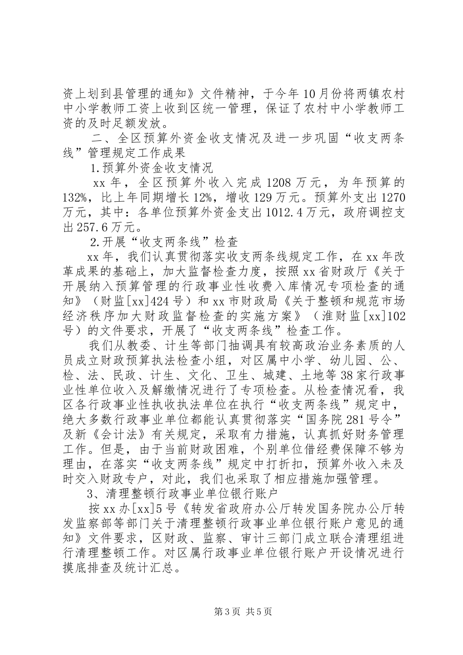 XX年财政局工作总结范文_第3页