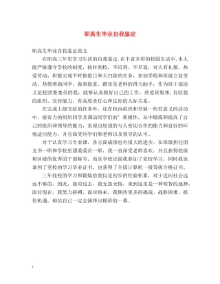 职高生毕业自我鉴定 