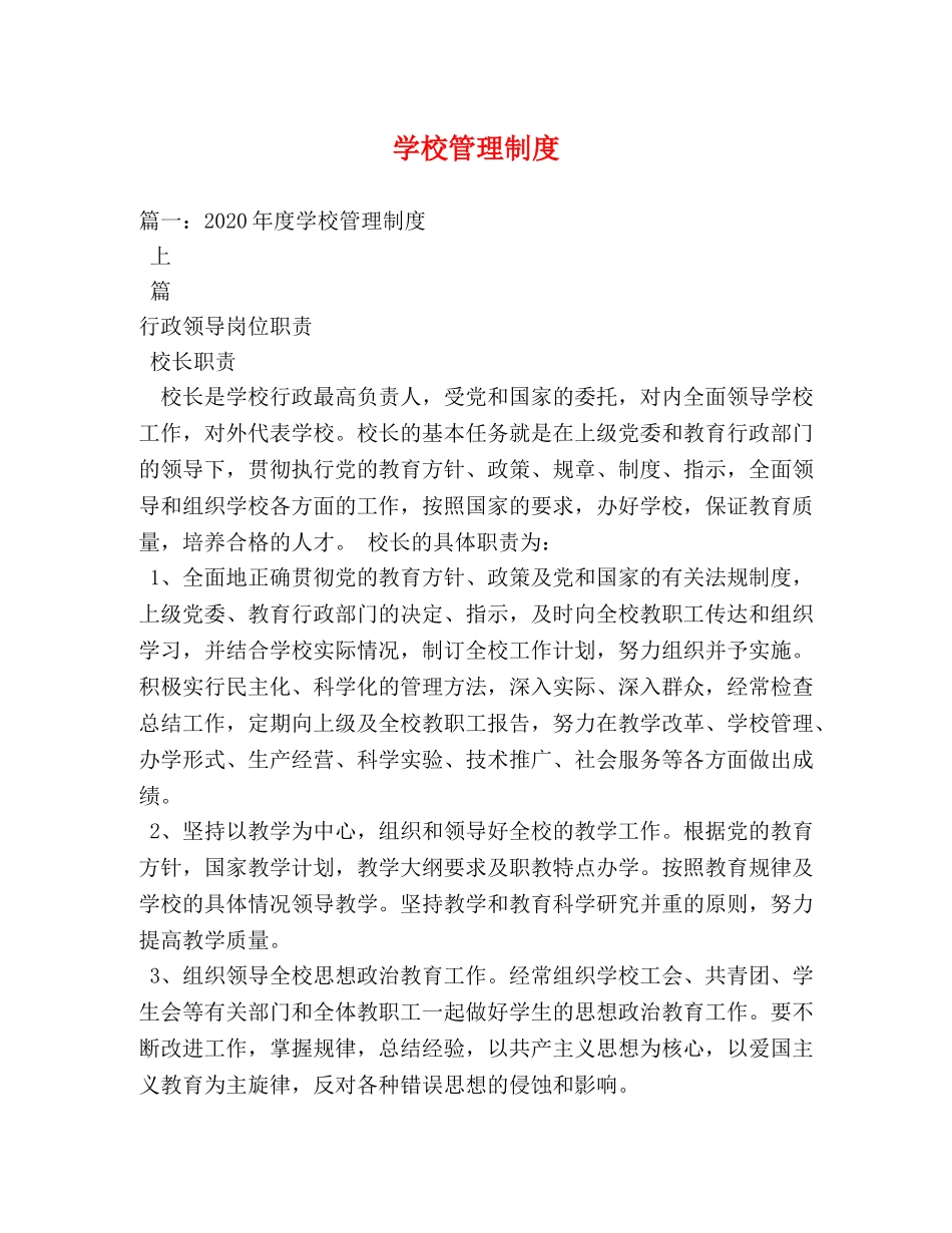 学校管理制度 _第1页