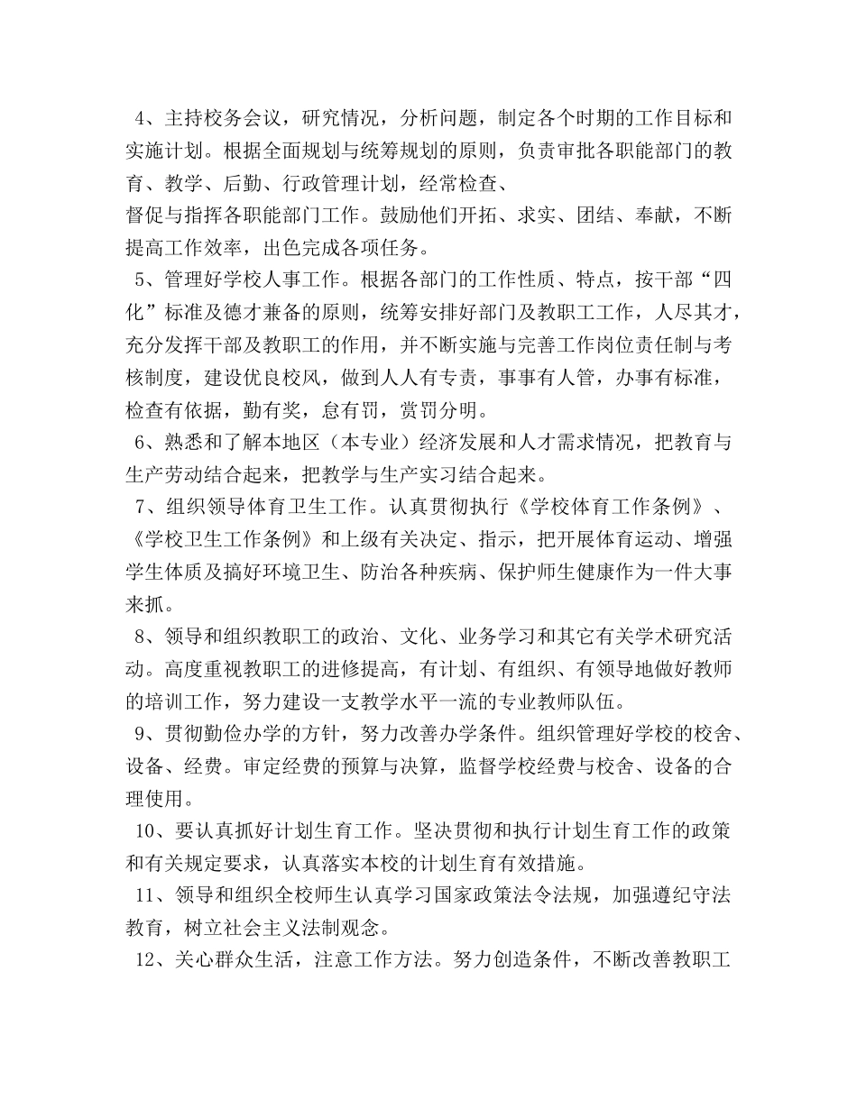 学校管理制度 _第2页