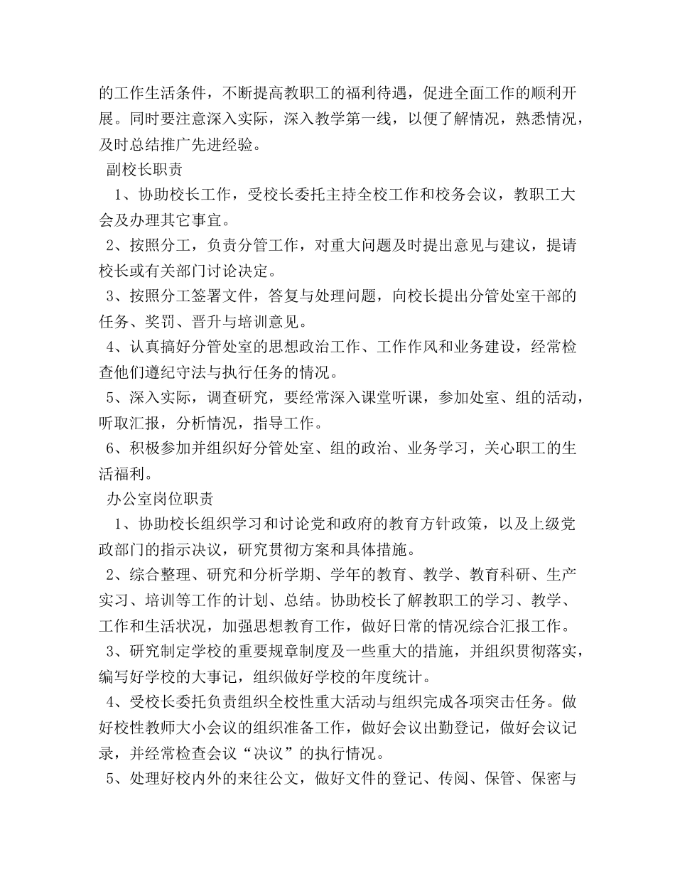 学校管理制度 _第3页