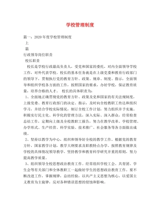 学校管理制度 