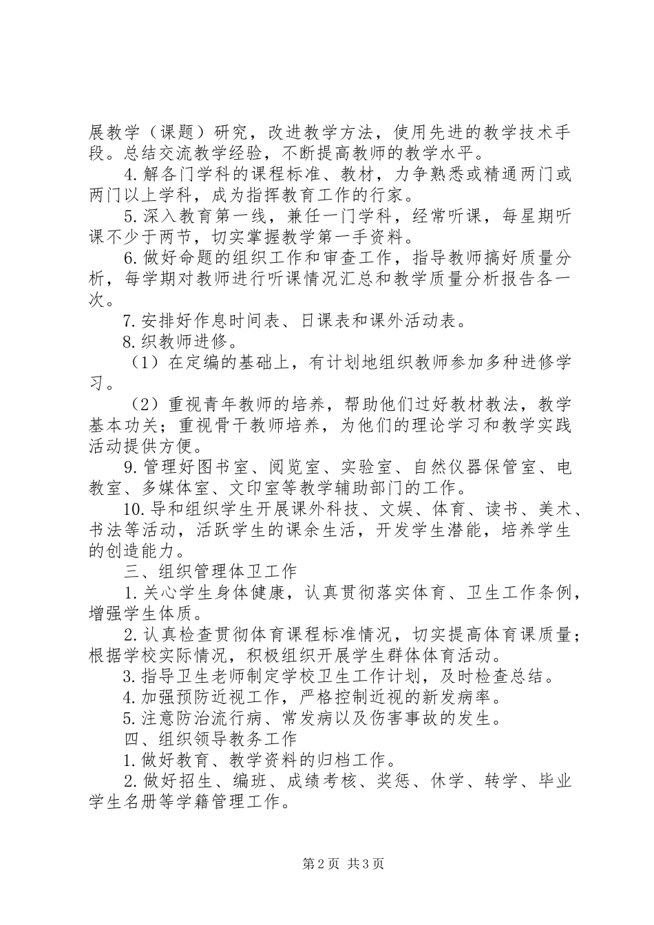 阳朝小学教导主任职责_第2页