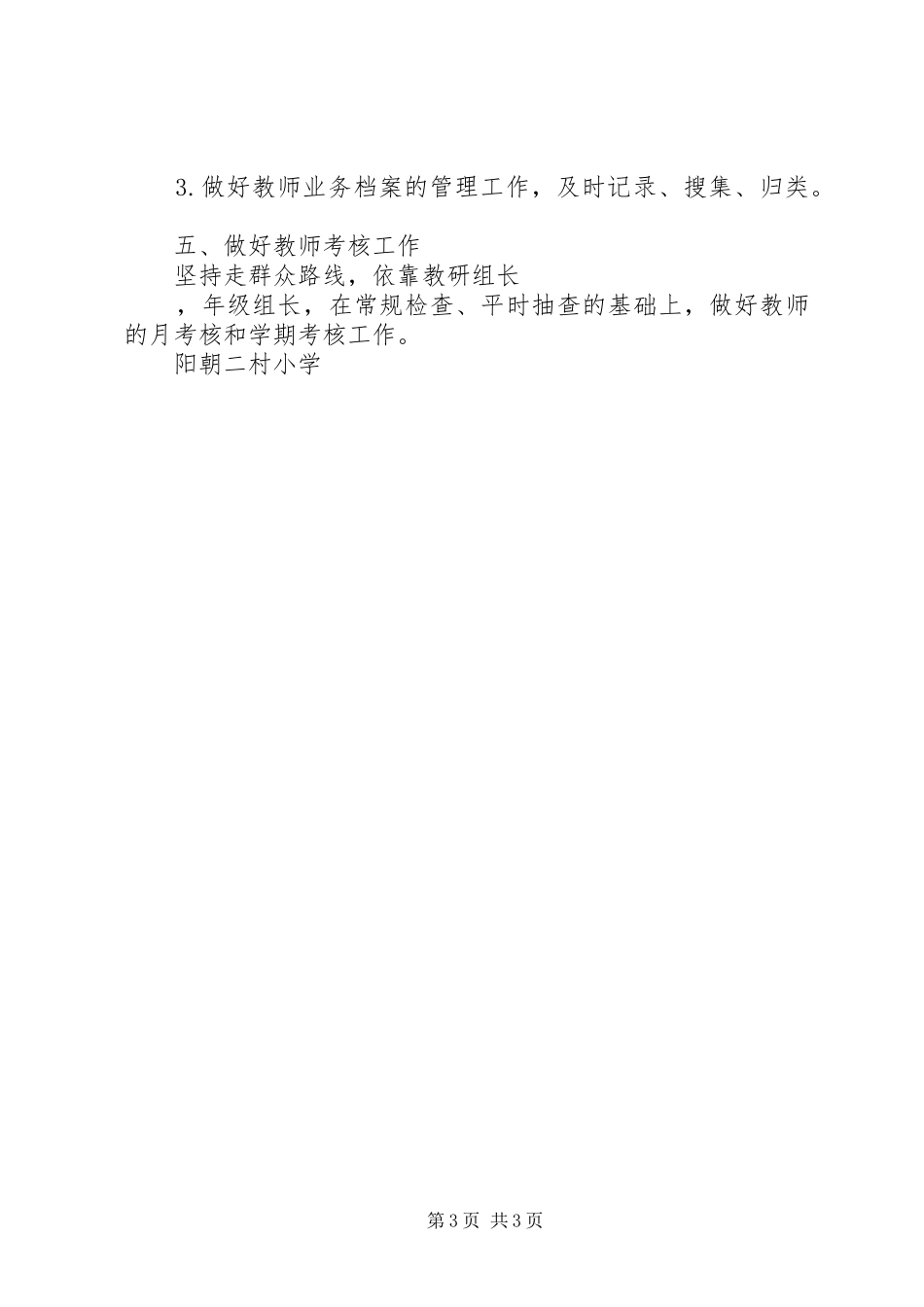 阳朝小学教导主任职责_第3页