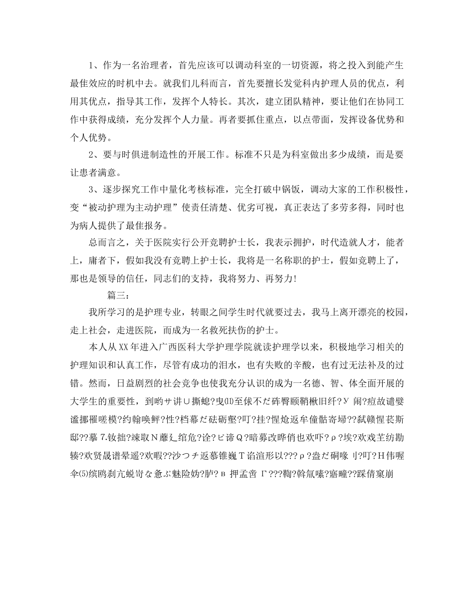 护士长自我鉴定参考总结（通用） _第2页