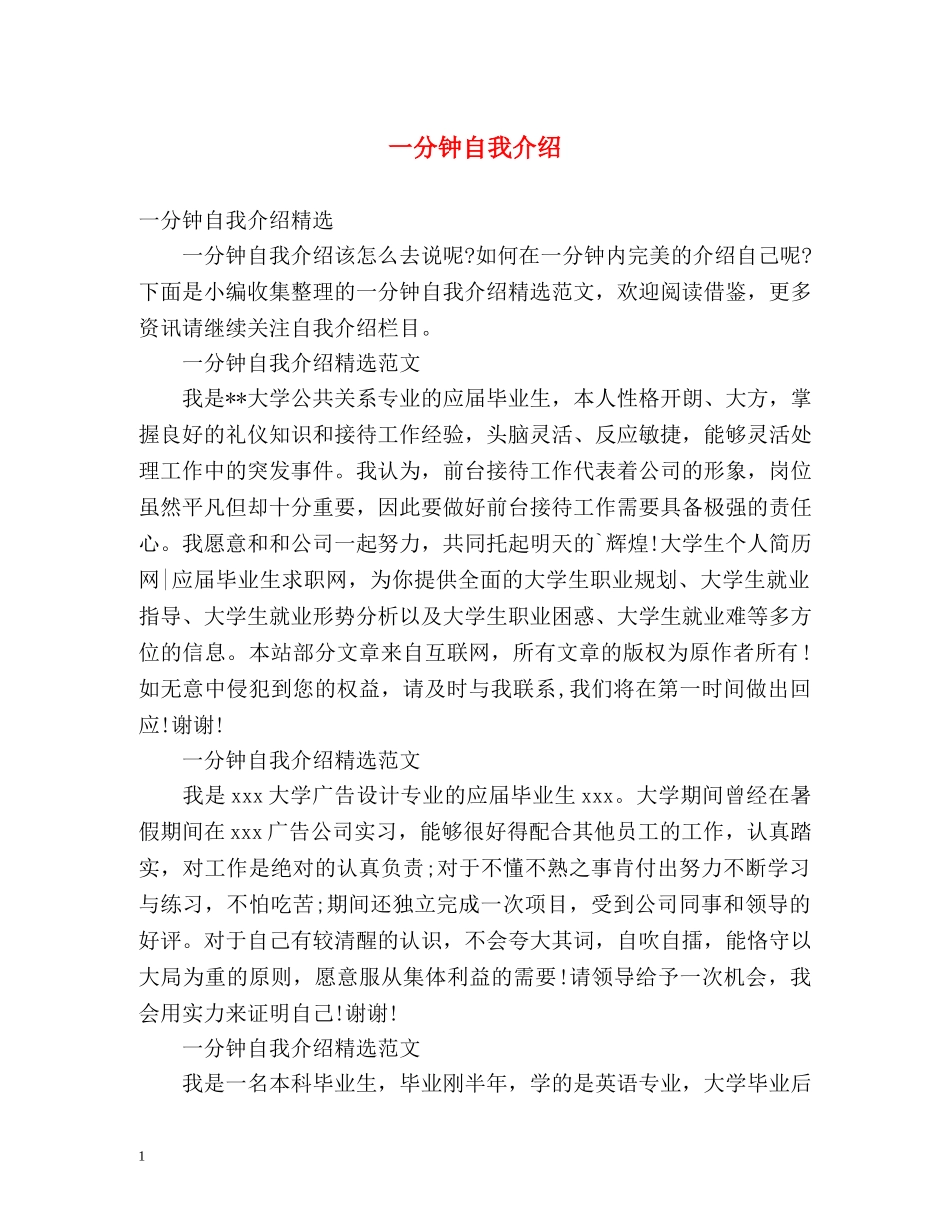 一分钟自我介绍 (2) _第1页