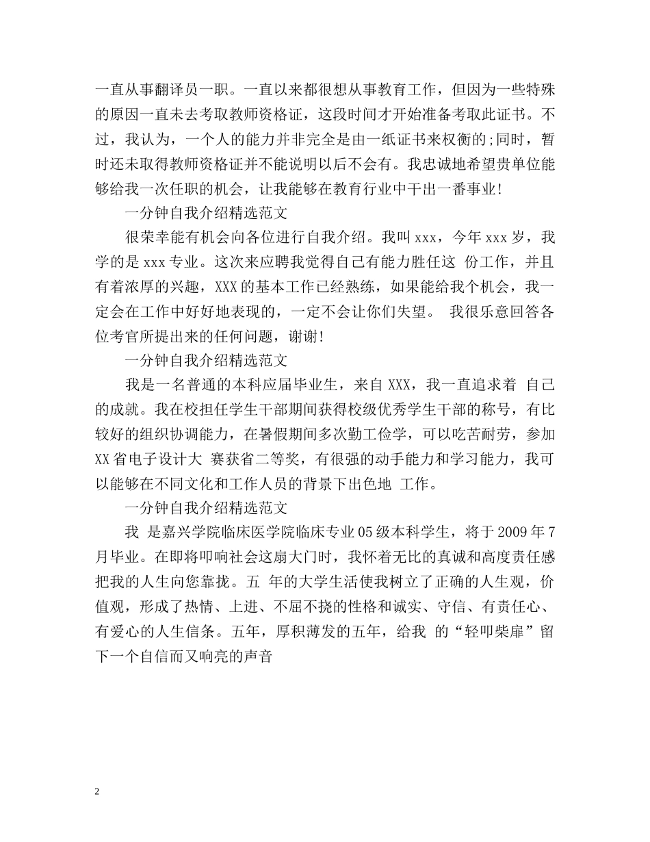 一分钟自我介绍 (2) _第2页