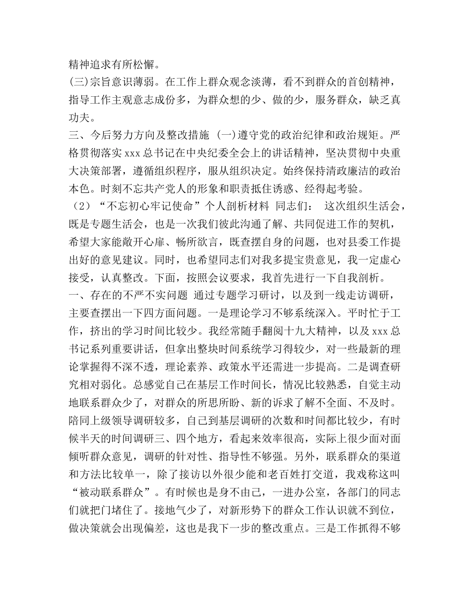 个人党性分析对照检查发言材料_什么是党性分析材料 _第2页