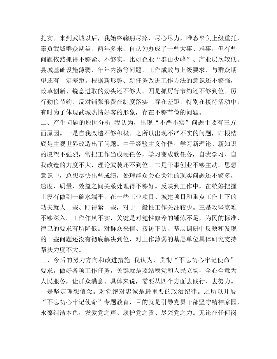 个人党性分析对照检查发言材料_什么是党性分析材料 _第3页