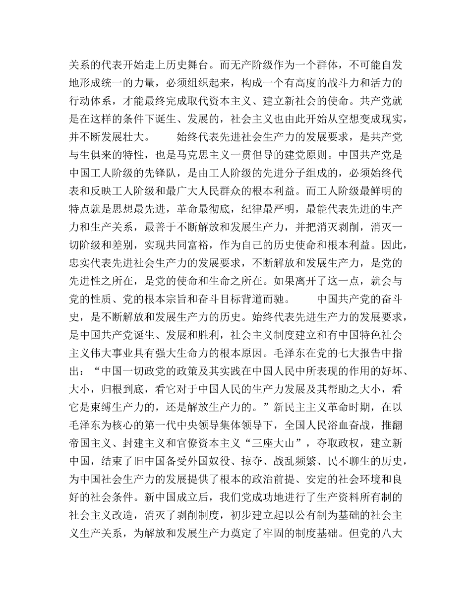 始终代表先进社会生产力的发展要求—学习“三个代表” _第2页