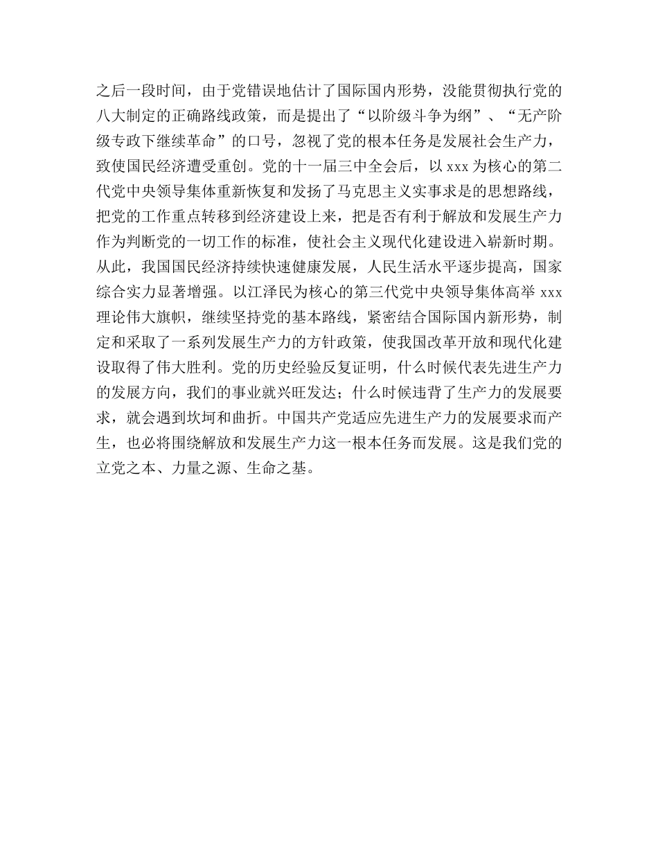 始终代表先进社会生产力的发展要求—学习“三个代表” _第3页