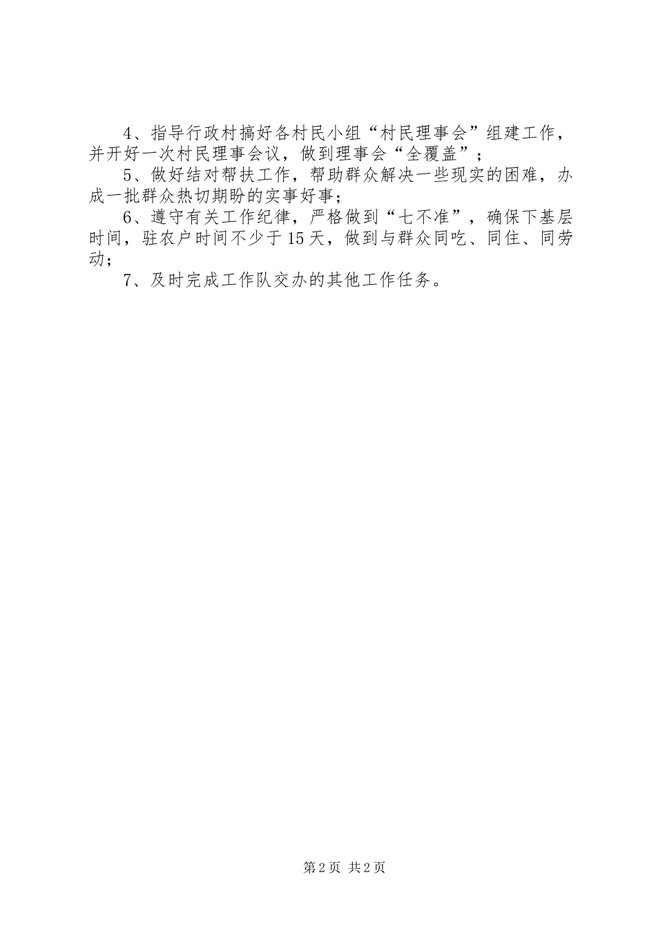 下基层活动工作队员主要职责_第2页