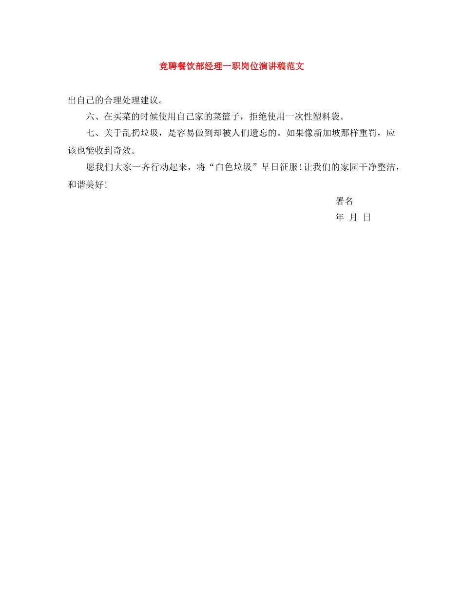 竞聘餐饮部经理一职岗位演讲稿范文 _第1页