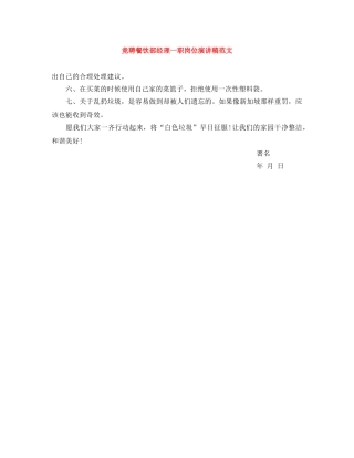 竞聘餐饮部经理一职岗位演讲稿范文 