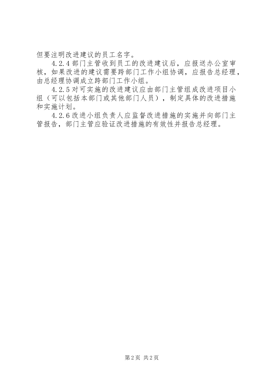 员工激励管理制度_第2页